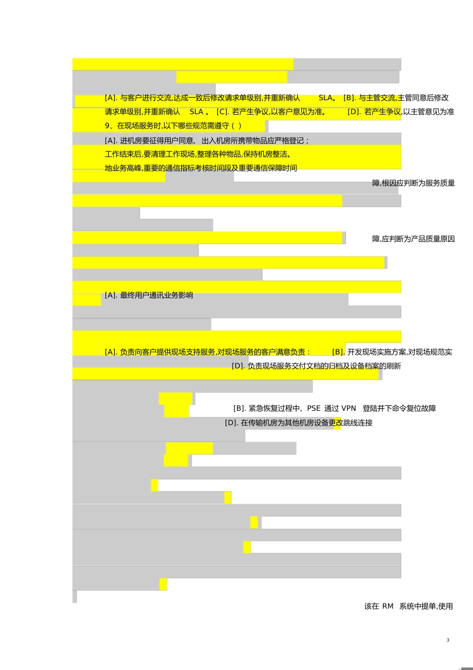 华为ITR流程重点问题及答案[共11页]_第3页