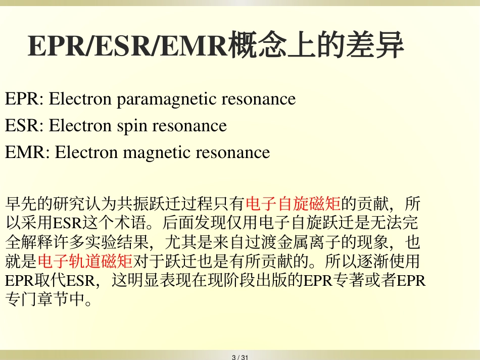 电子顺磁共振波谱仪EPR的基本原理和基本应用[共31页]_第3页