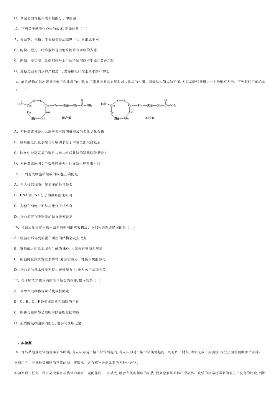 第一章细胞的分子组成全章素养检测-fa45ce02de9f49be83b0526f42034432_第3页