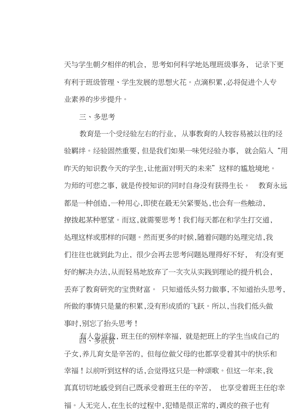 班主任专业能力大赛观看感想_第3页