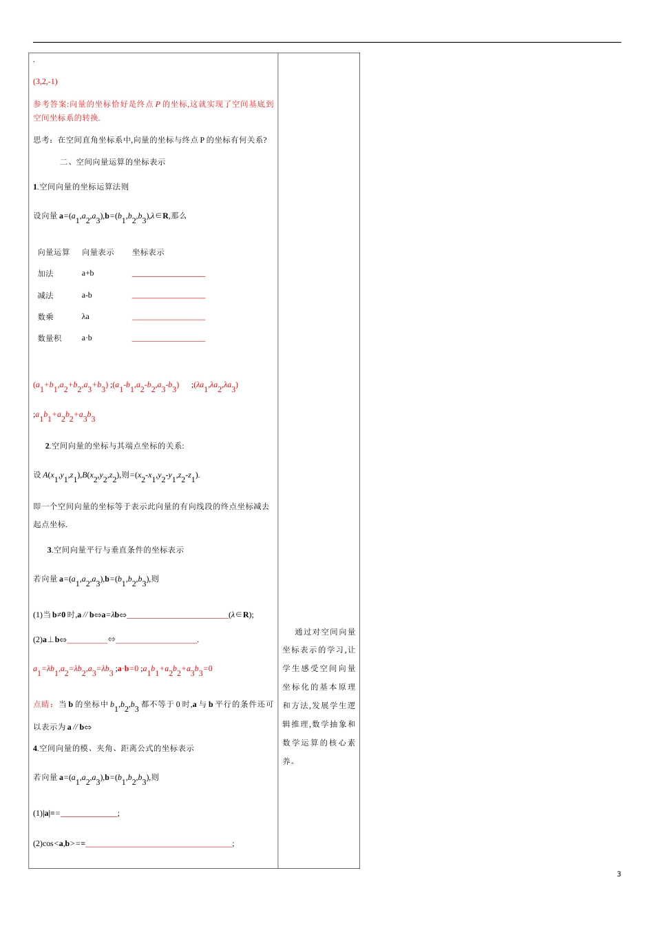 【新教材精创】1.3 空间向量及其运算的坐标表示（教学设计）-人教A版高中数学选择性必修第一册_第3页