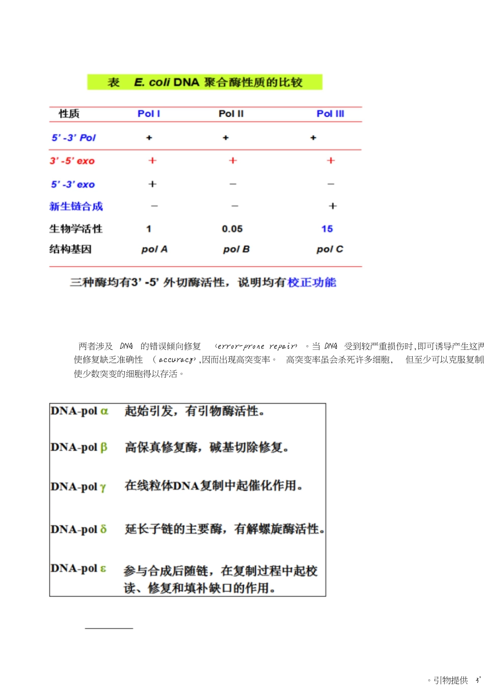 分子生物学总结完整版[共10页]_第3页