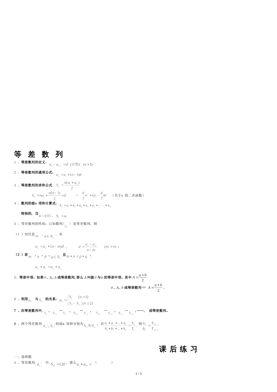 等差数列基础知识归纳+练习[共4页]_第1页
