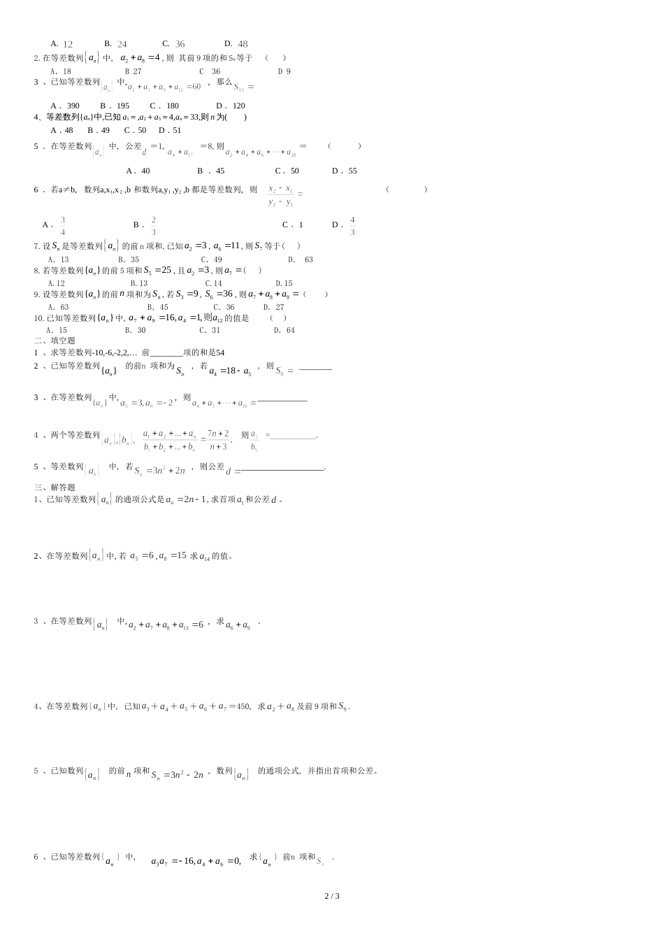 等差数列基础知识归纳+练习[共4页]_第2页