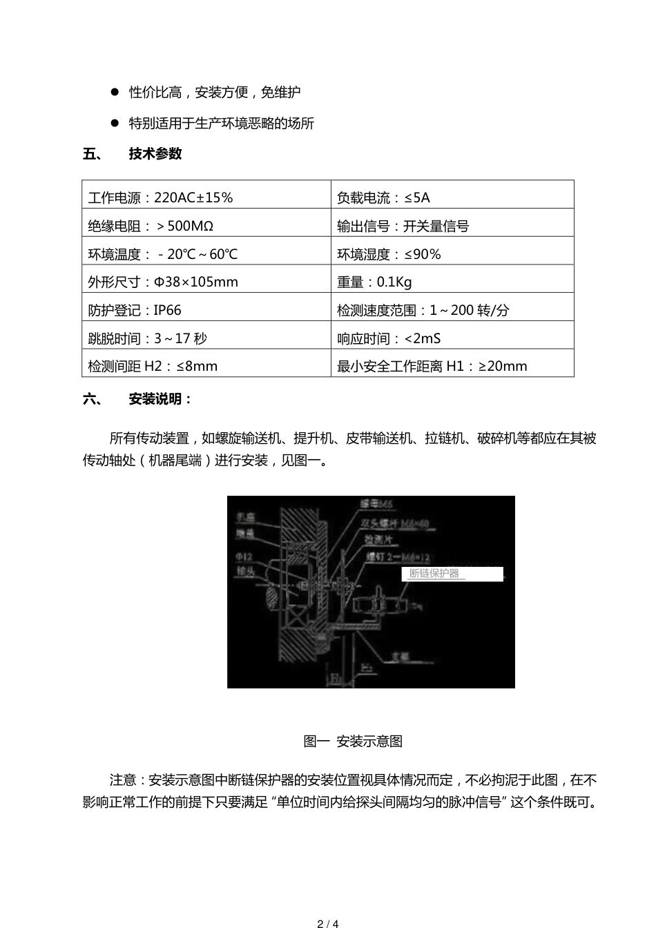 断链保护[共4页]_第2页