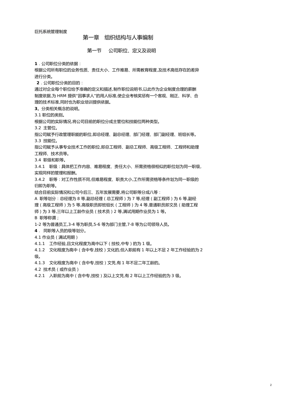 巨托系统管理制度[共11页]_第2页