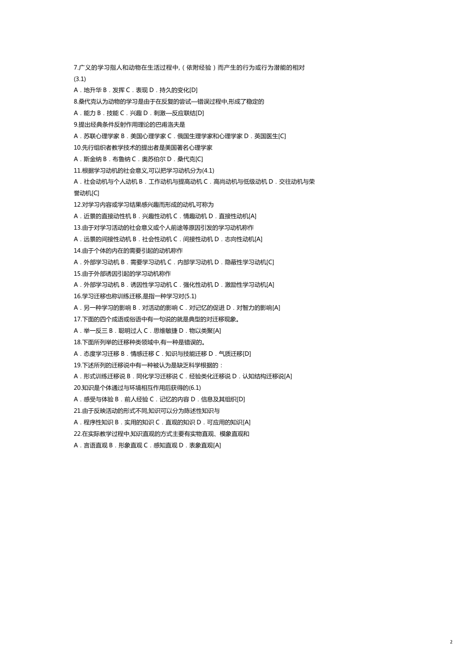 教师资格证考试讲义_第2页