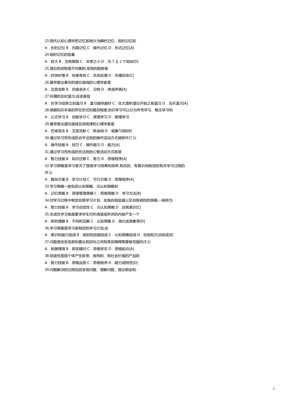 教师资格证考试讲义_第3页