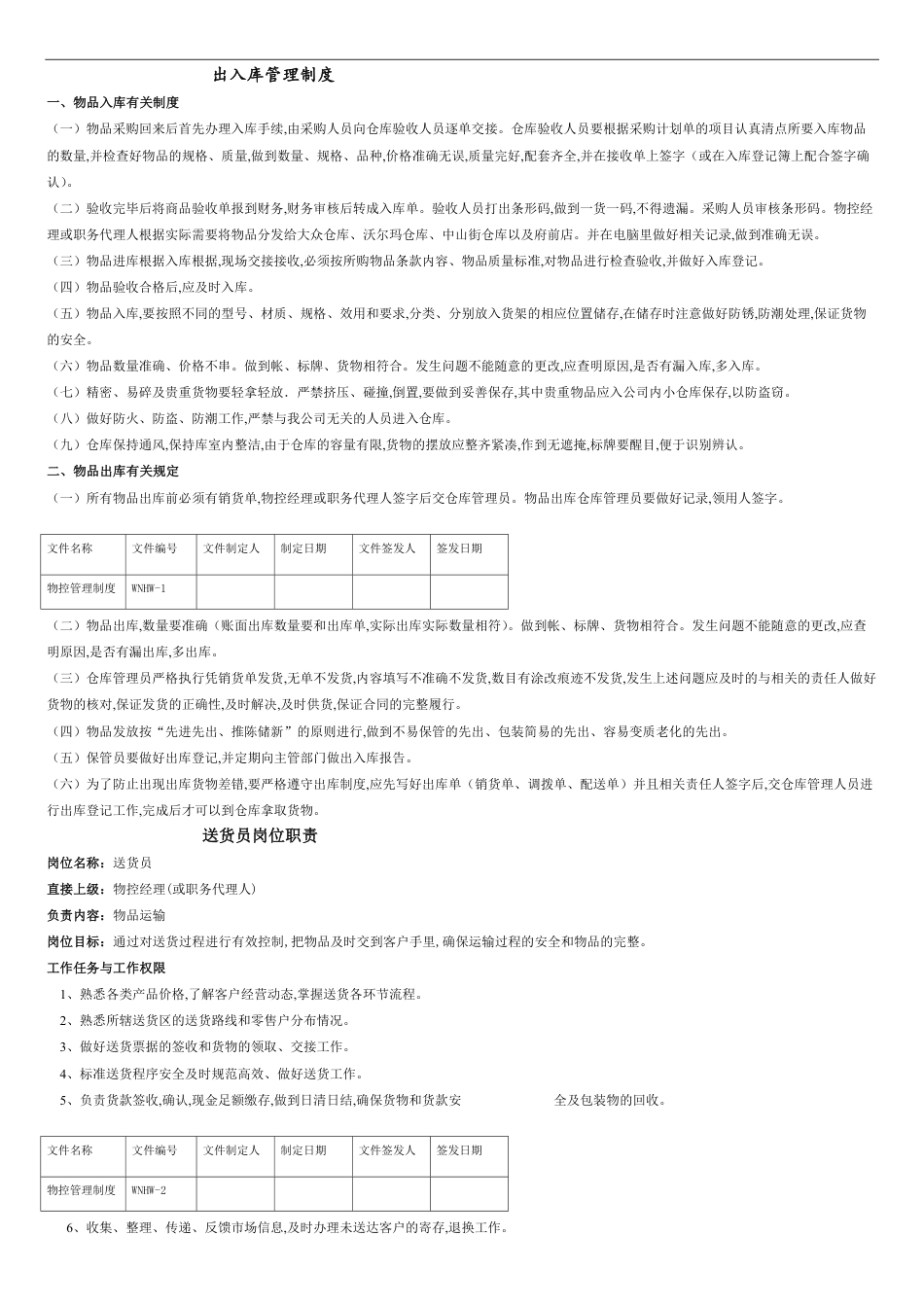 出入库管理制度[共7页]_第1页