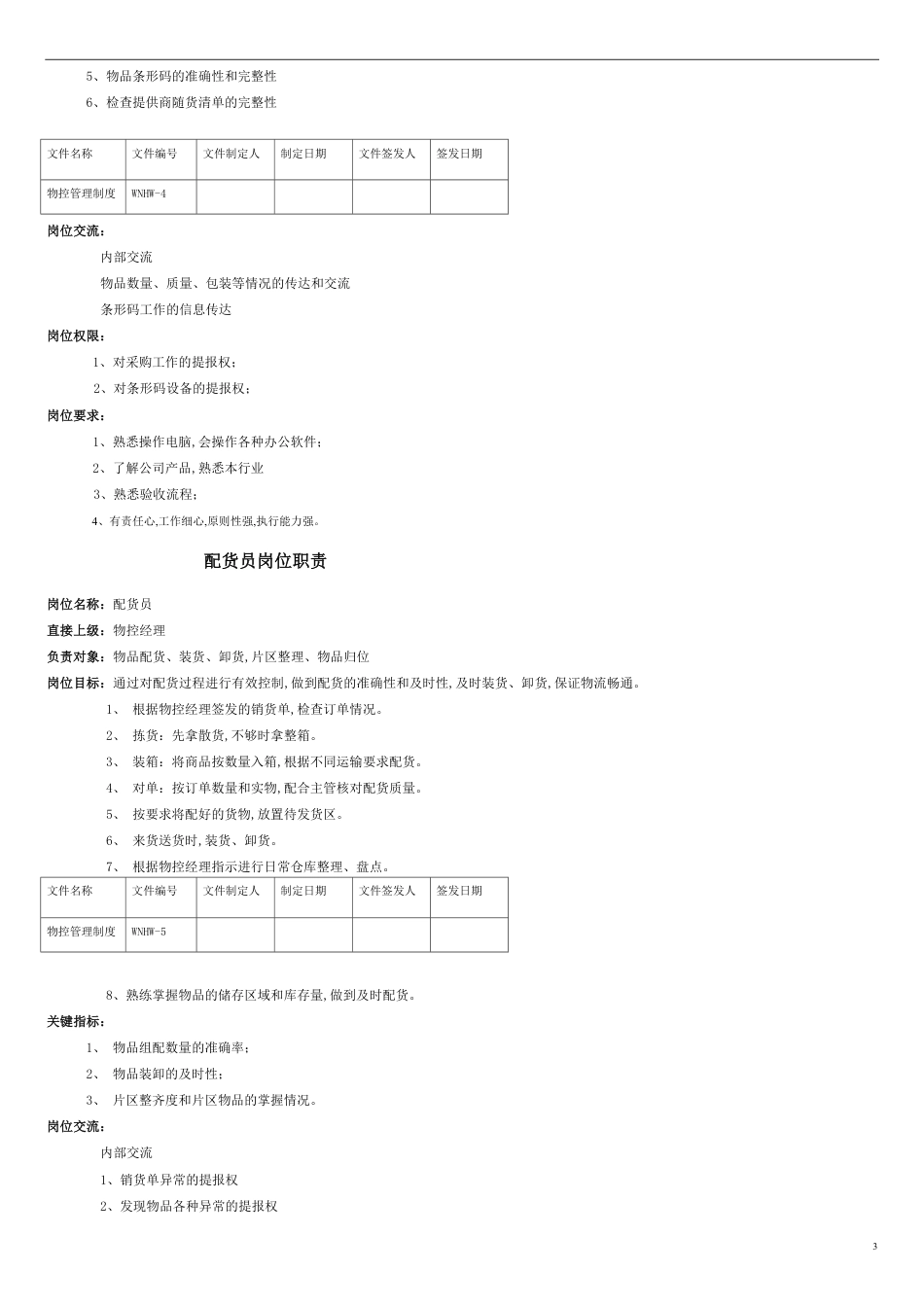 出入库管理制度[共7页]_第3页
