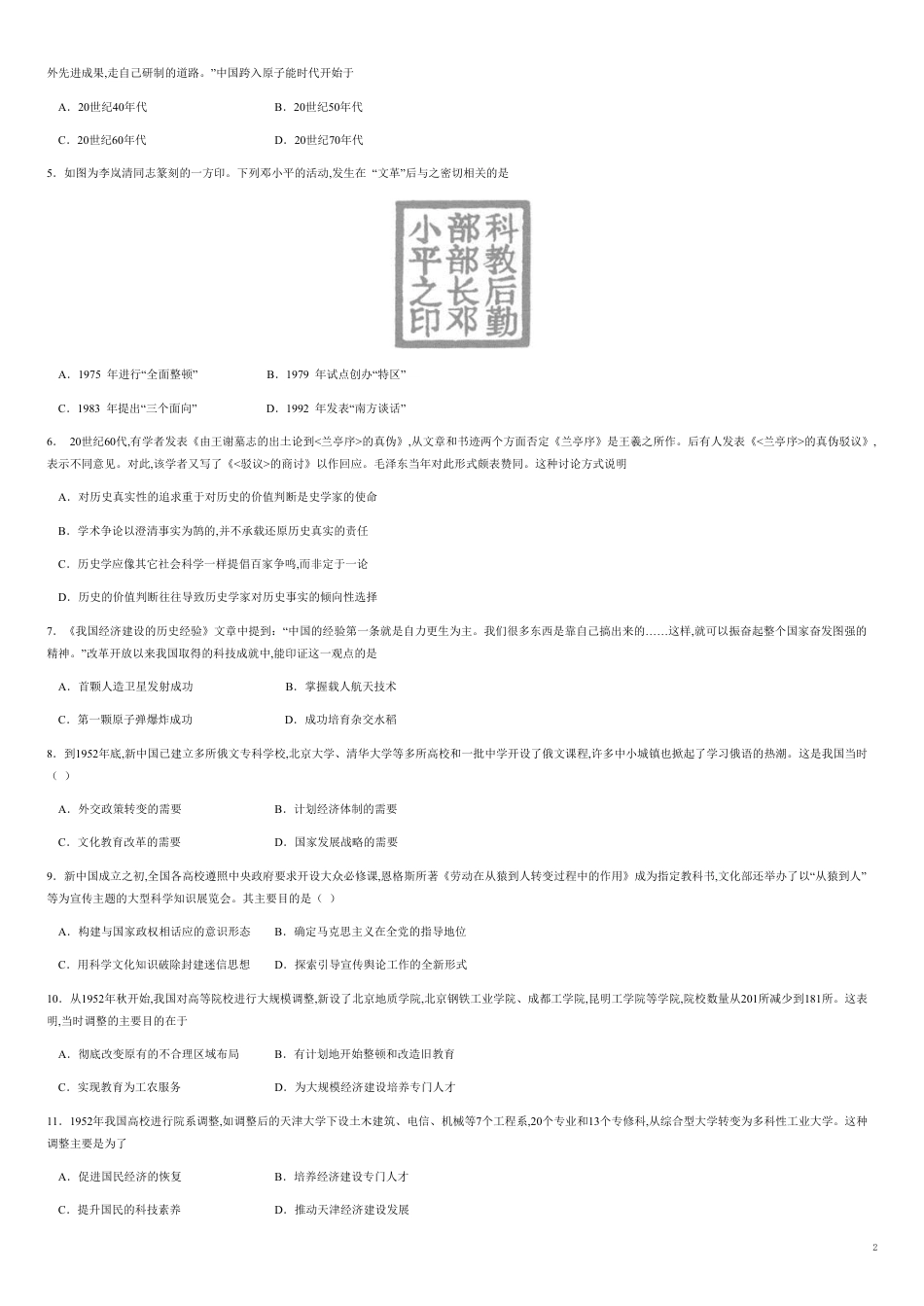 第七单元 现代中国的科技、教育与文学艺术【真题训练】-2020-2021学年高二历史单元复习一遍过（人教版必修3）_第2页