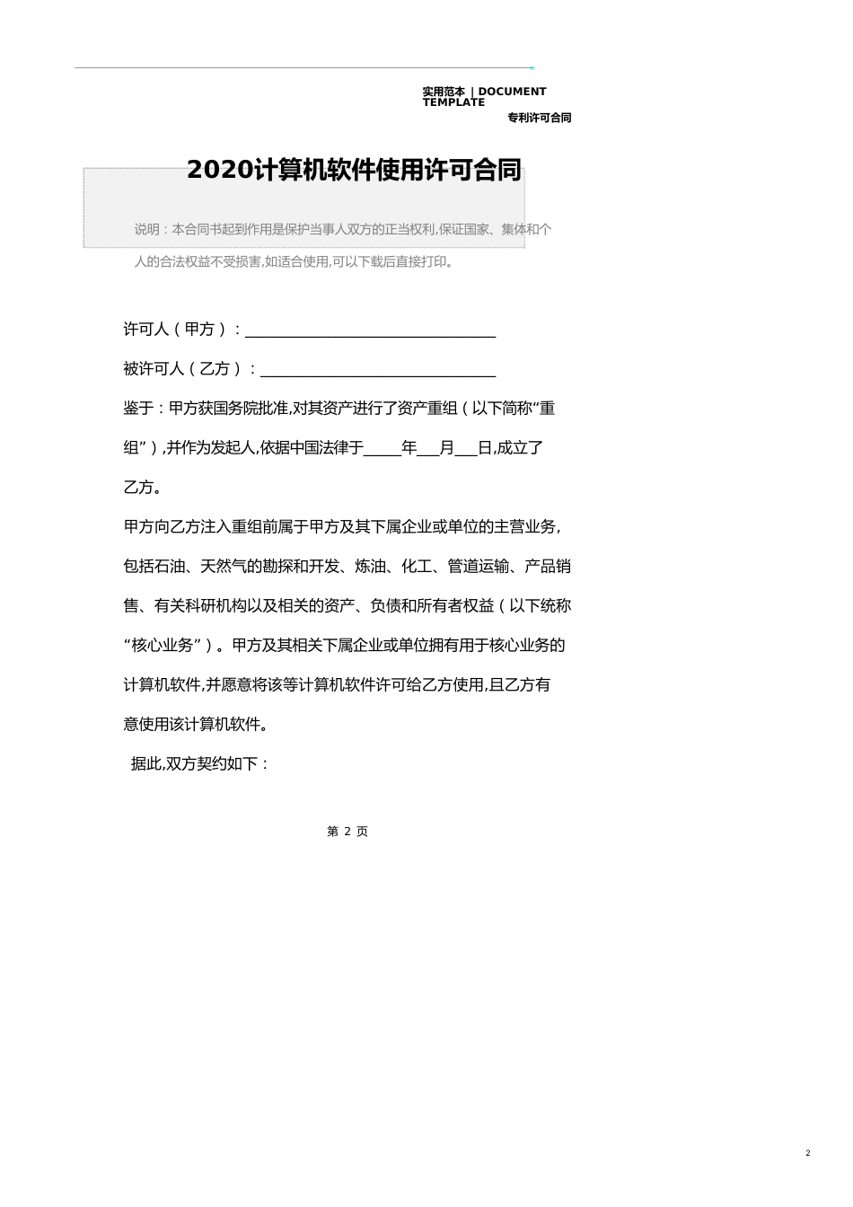 计算机软件使用许可合同详细版_第2页