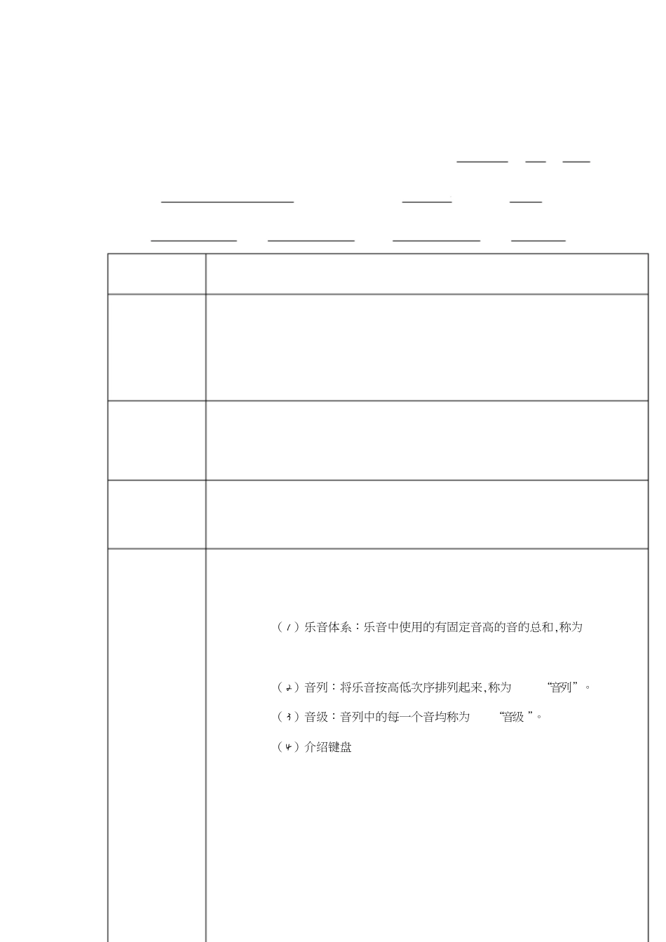 乐理课第一学期教案_第2页