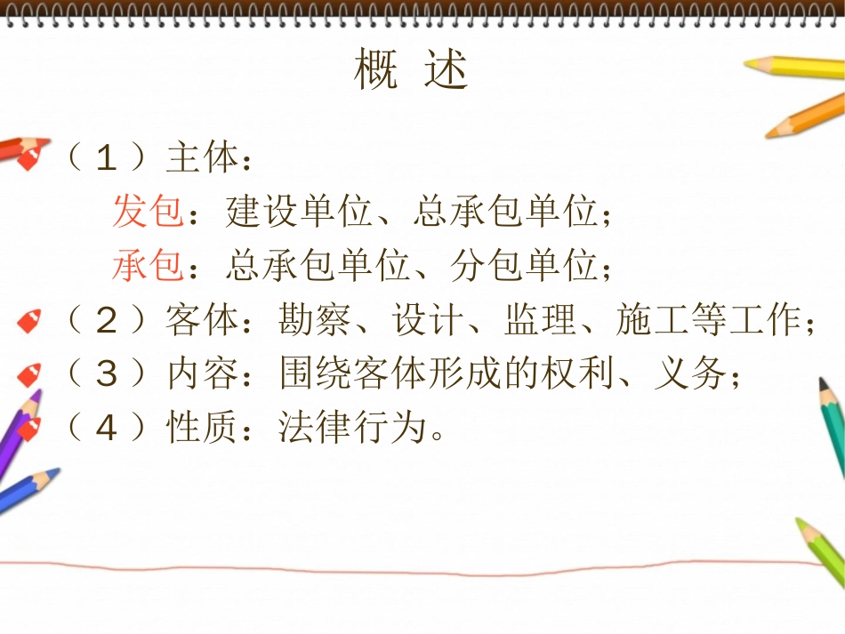 建筑法规建筑工程发包与承包_第3页