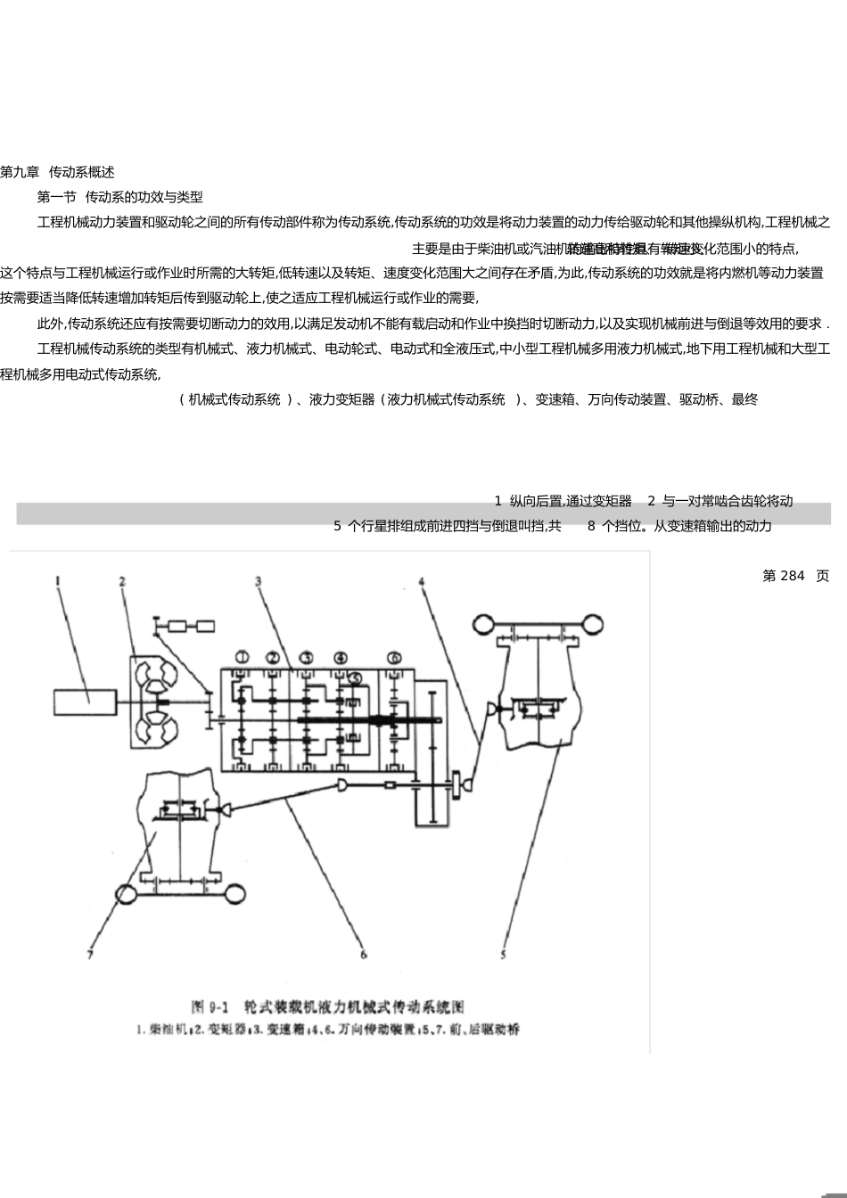 工程机械底盘构造[共19页]_第1页