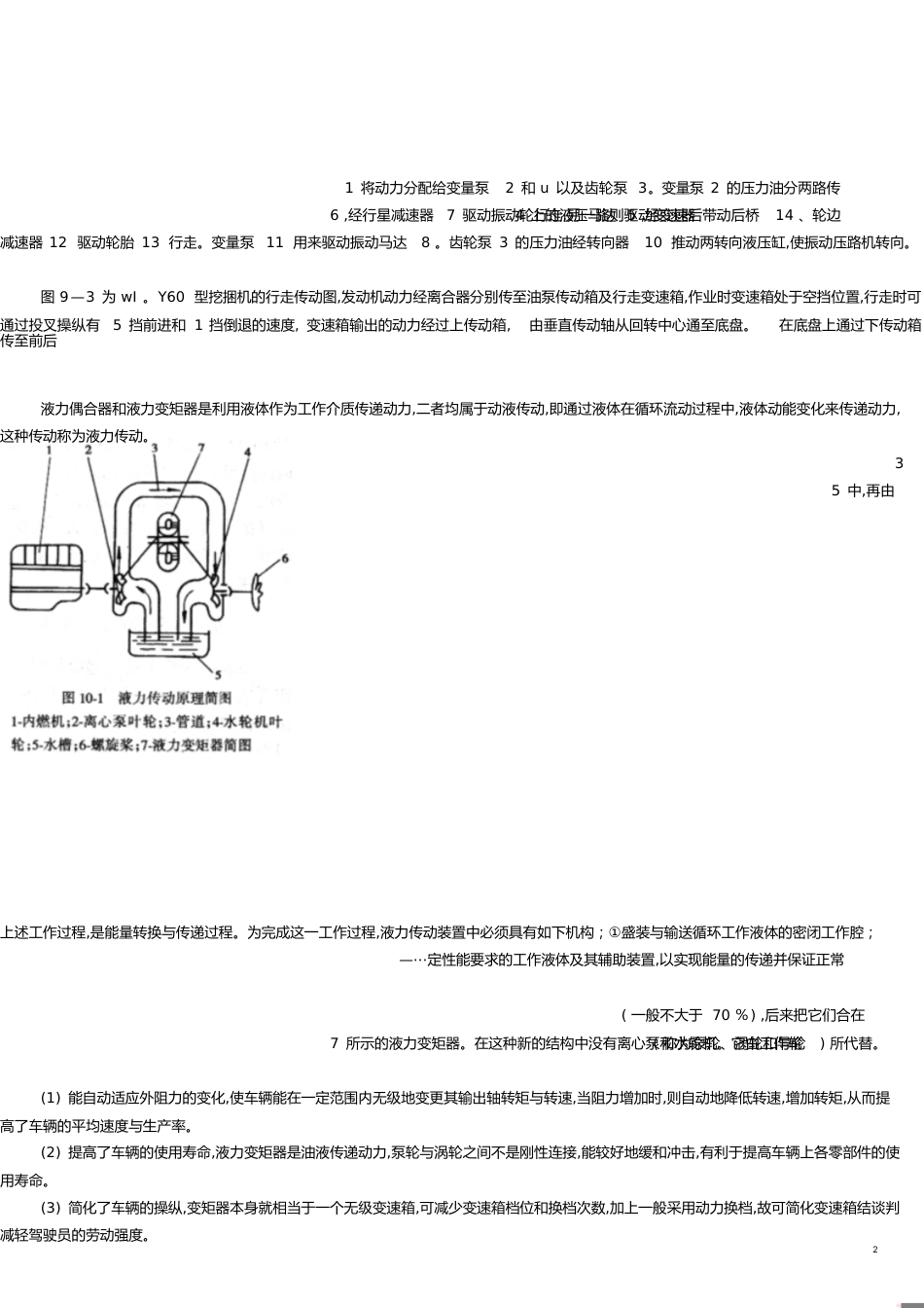 工程机械底盘构造[共19页]_第2页