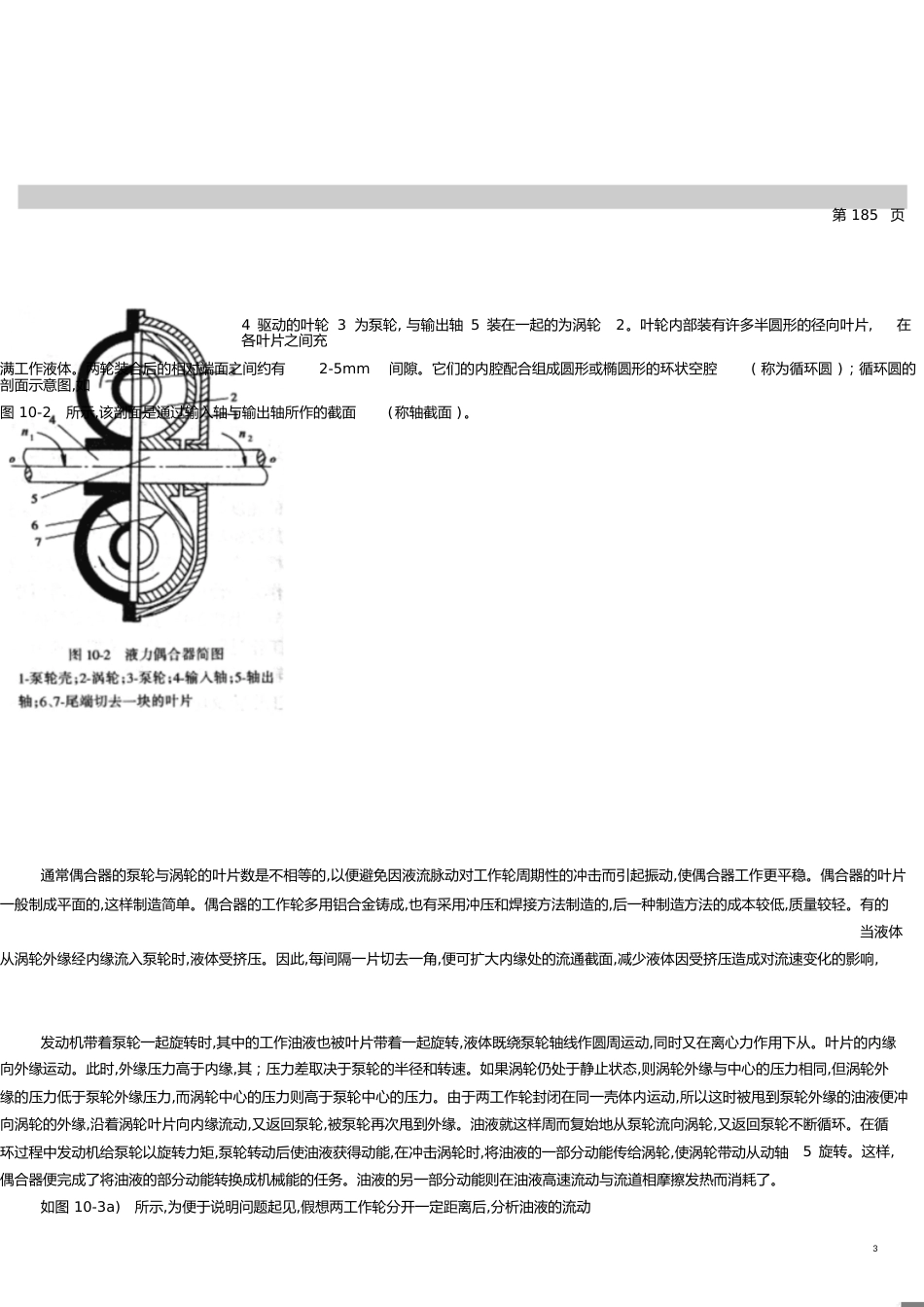 工程机械底盘构造[共19页]_第3页