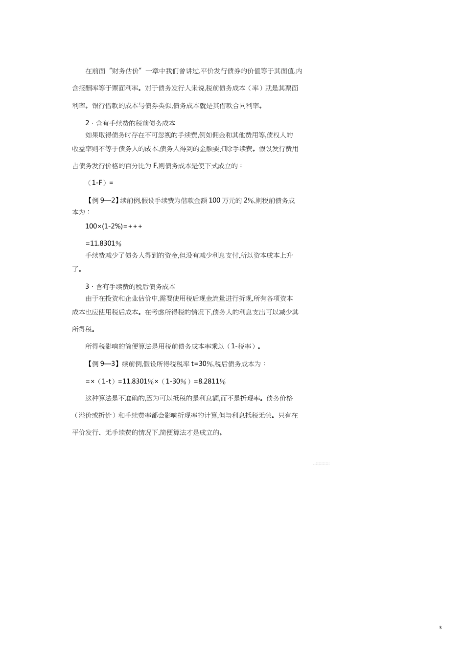 第章资本成本和资本结构_第3页