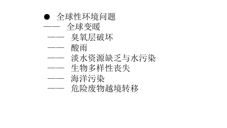 环境安全标准理解某某某_第3页