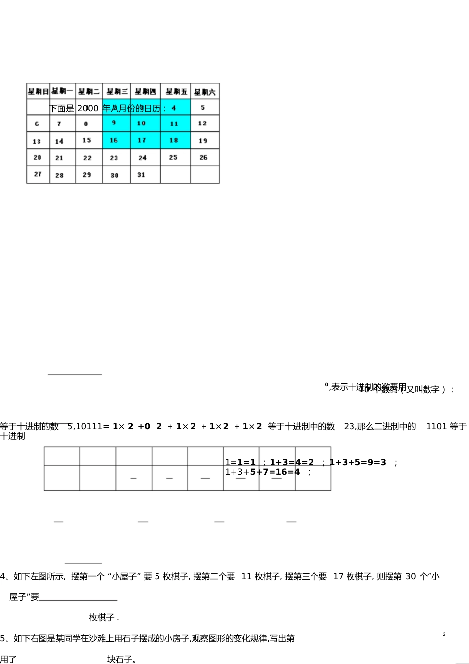 初一数学找规律题讲解【重点】[共14页]_第2页