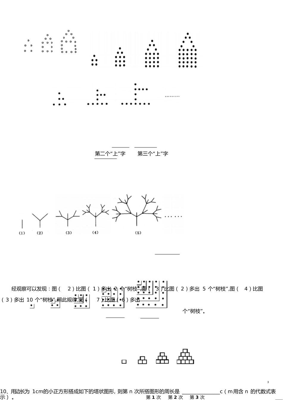 初一数学找规律题讲解【重点】[共14页]_第3页