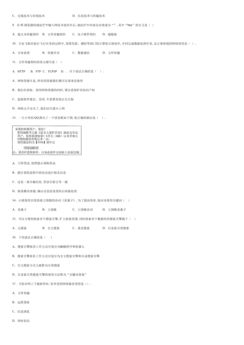 江苏省东台创新高级中学2019-2020学年高一5月月考（上）信息技术试题-837f4b972759414c87264afde334f211_第2页