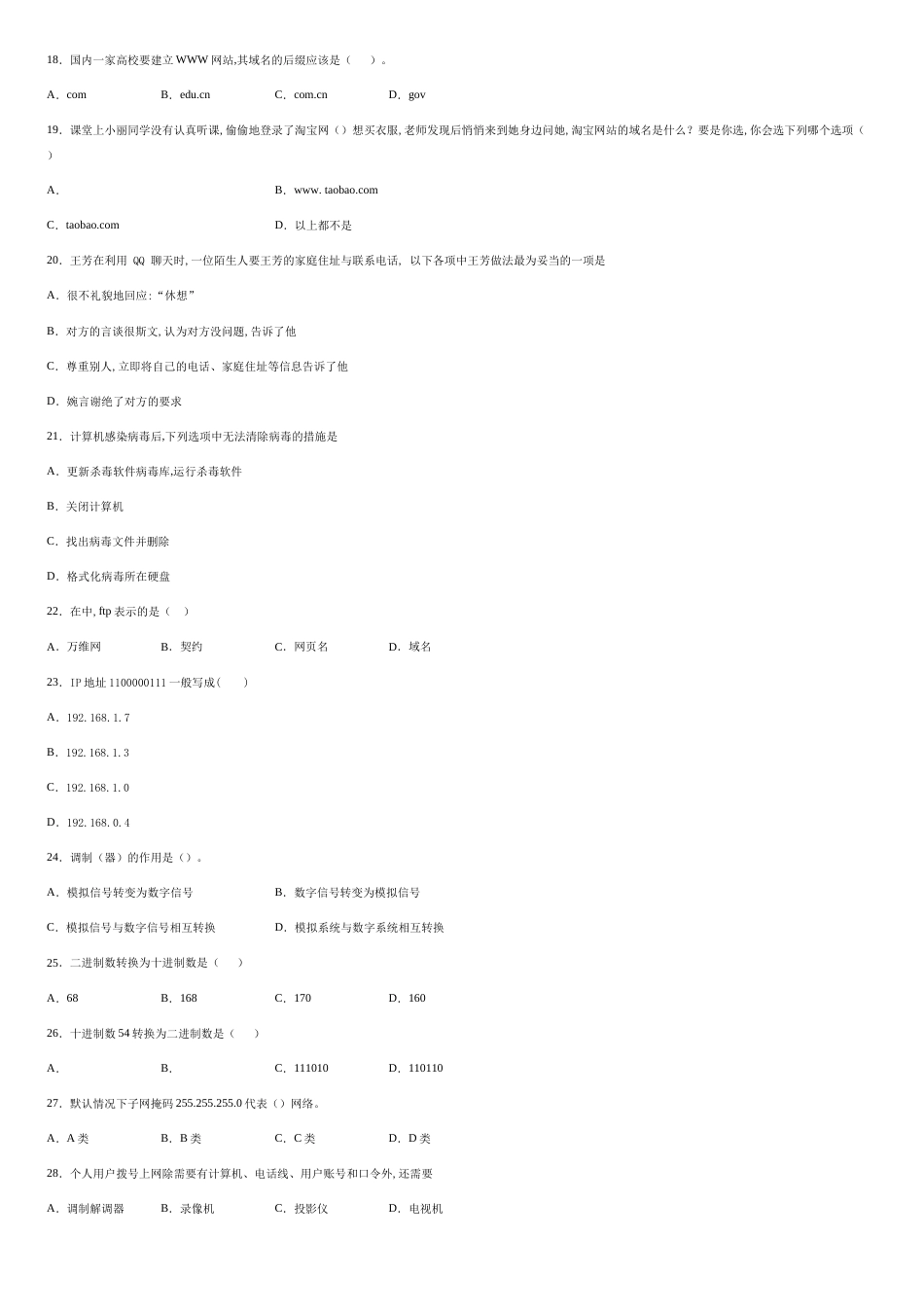 江苏省东台创新高级中学2019-2020学年高一5月月考（上）信息技术试题-837f4b972759414c87264afde334f211_第3页