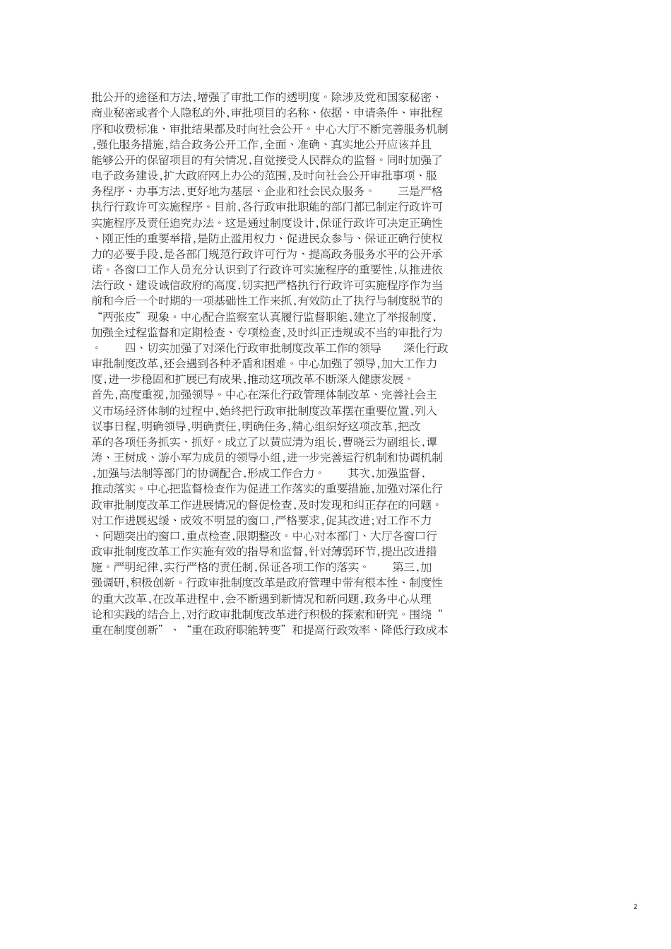 行政审批制度改革回头看自查报告_第2页