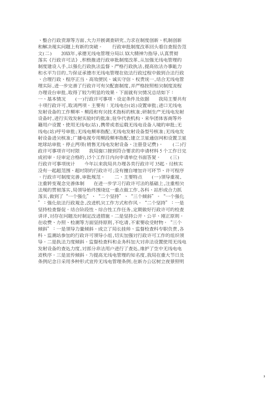 行政审批制度改革回头看自查报告_第3页