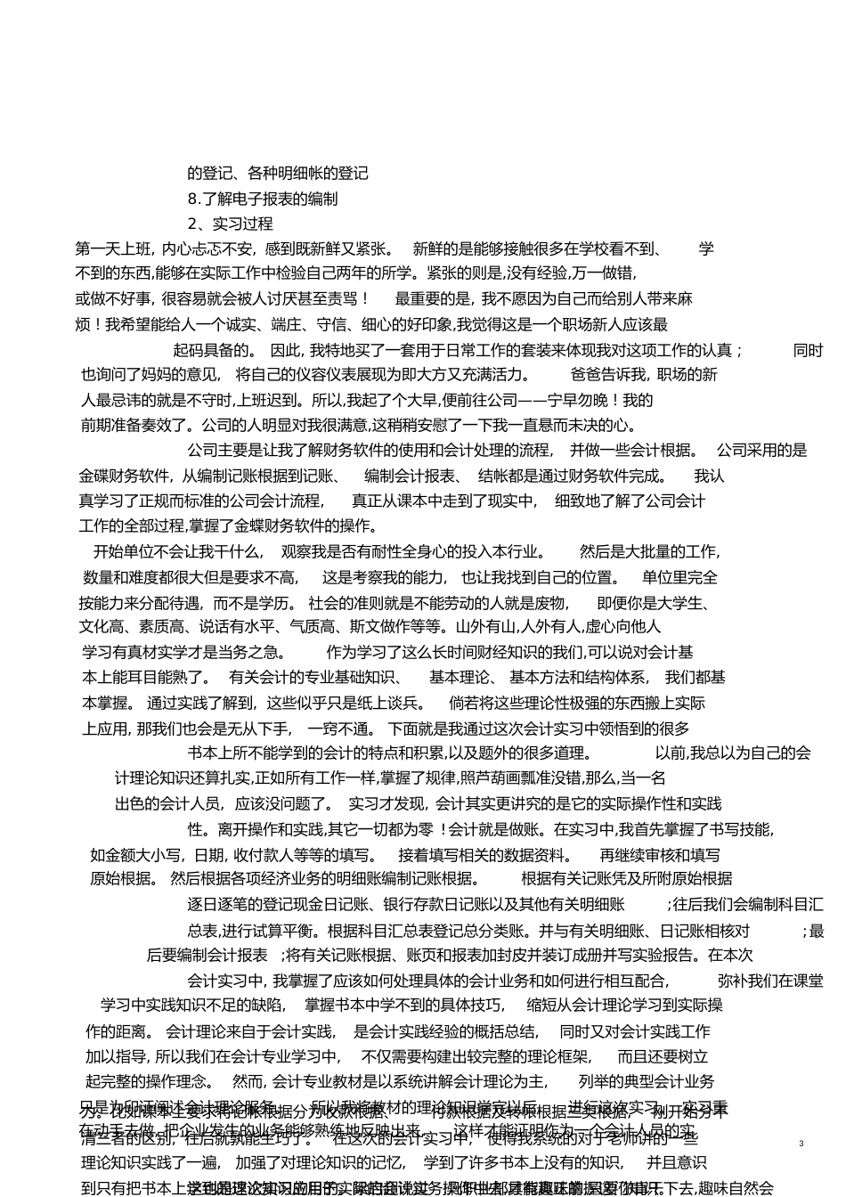 会计专业实习报告[共11页]_第3页