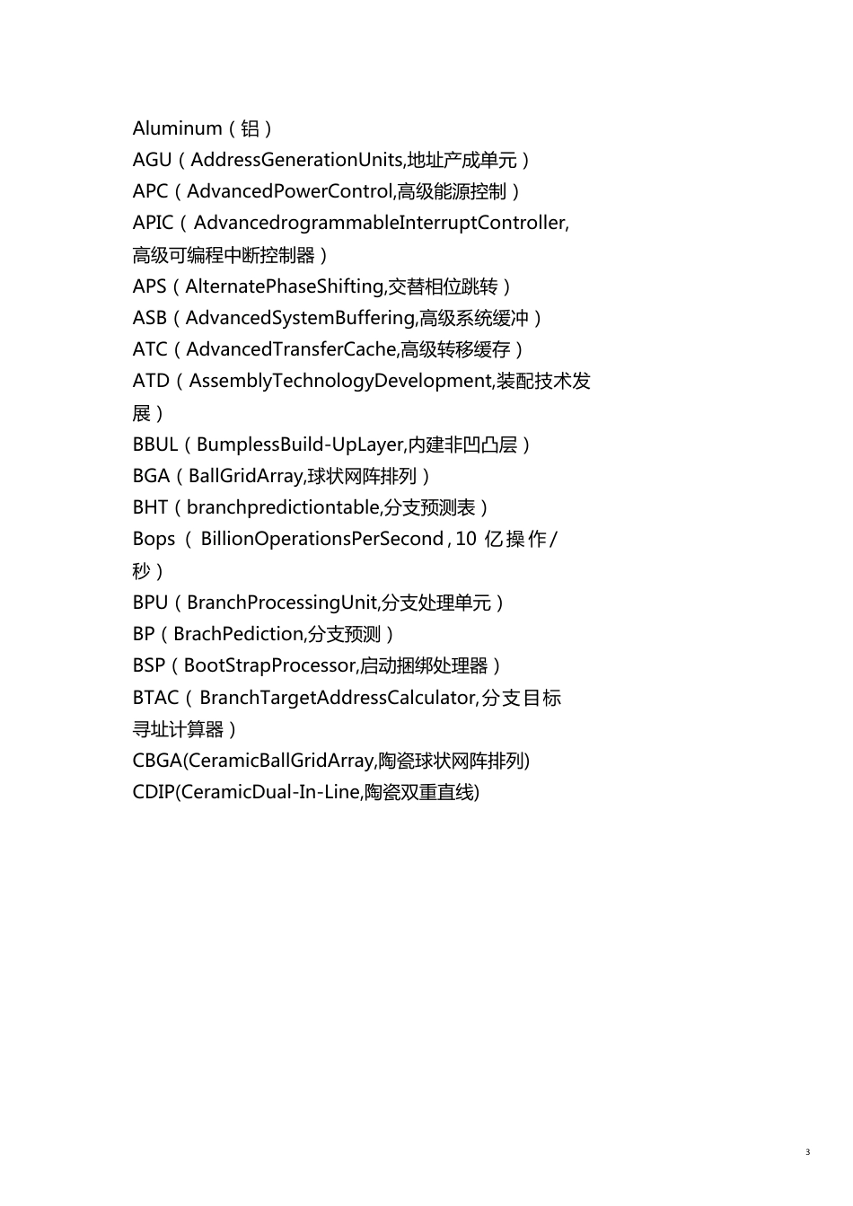 计算机缩写术语完全介绍宝典_第3页