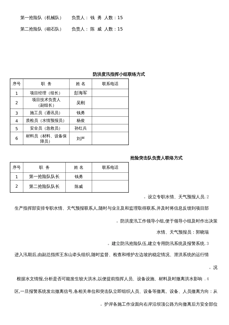 防洪度汛方案[共10页]_第2页