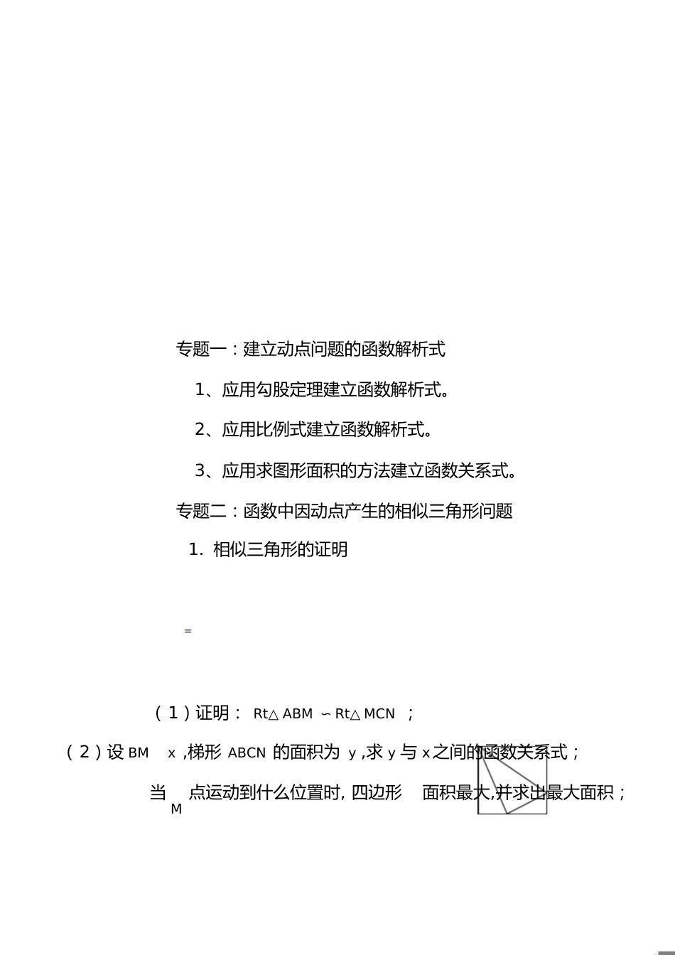动点问题总结[共13页]_第1页