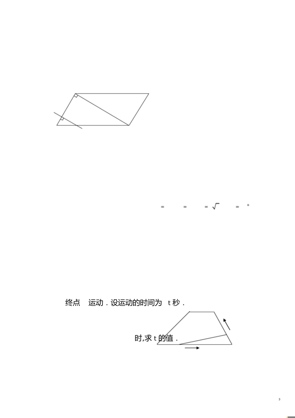 动点问题总结[共13页]_第3页