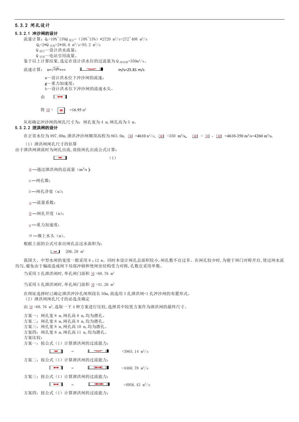 冲沙闸泄洪闸[共9页]_第1页