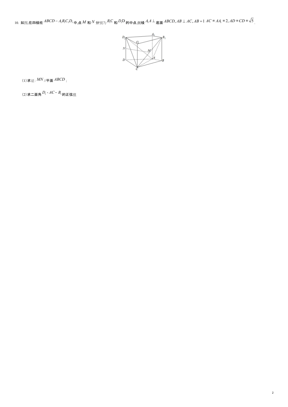 1.4.3 运用立体几何中的向量方法解决距离与角度问题（基础练）-2020-2021学年高二数学十分钟同步课堂专练（人教A版选择性必修第一册）_第2页