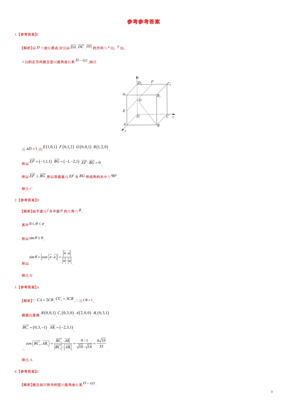 1.4.3 运用立体几何中的向量方法解决距离与角度问题（基础练）-2020-2021学年高二数学十分钟同步课堂专练（人教A版选择性必修第一册）_第3页