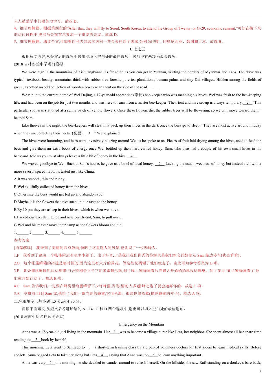 Book 1 Unit 4　Earthquakes【单元检测】（解析版）-2021年高考英语单元复习一遍过（一轮复习）（人教版）_第2页