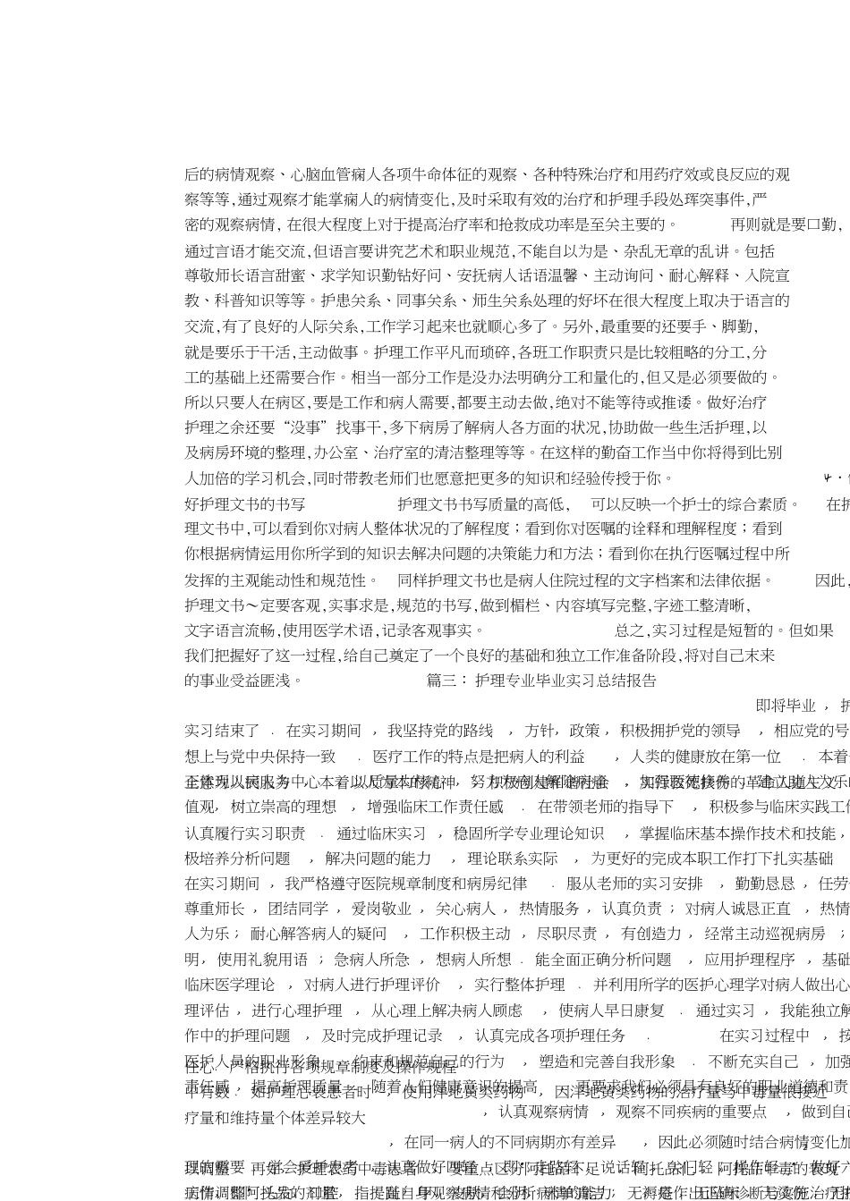 护理专业实习总结[共4页]_第2页