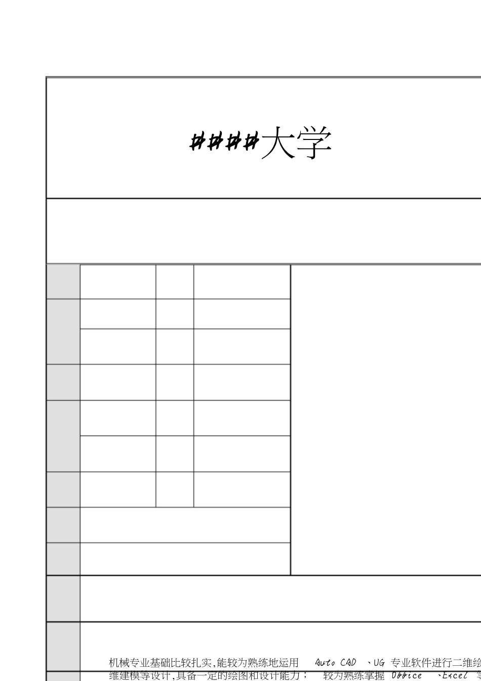 (完整)个人简历模板[共8页]_第3页