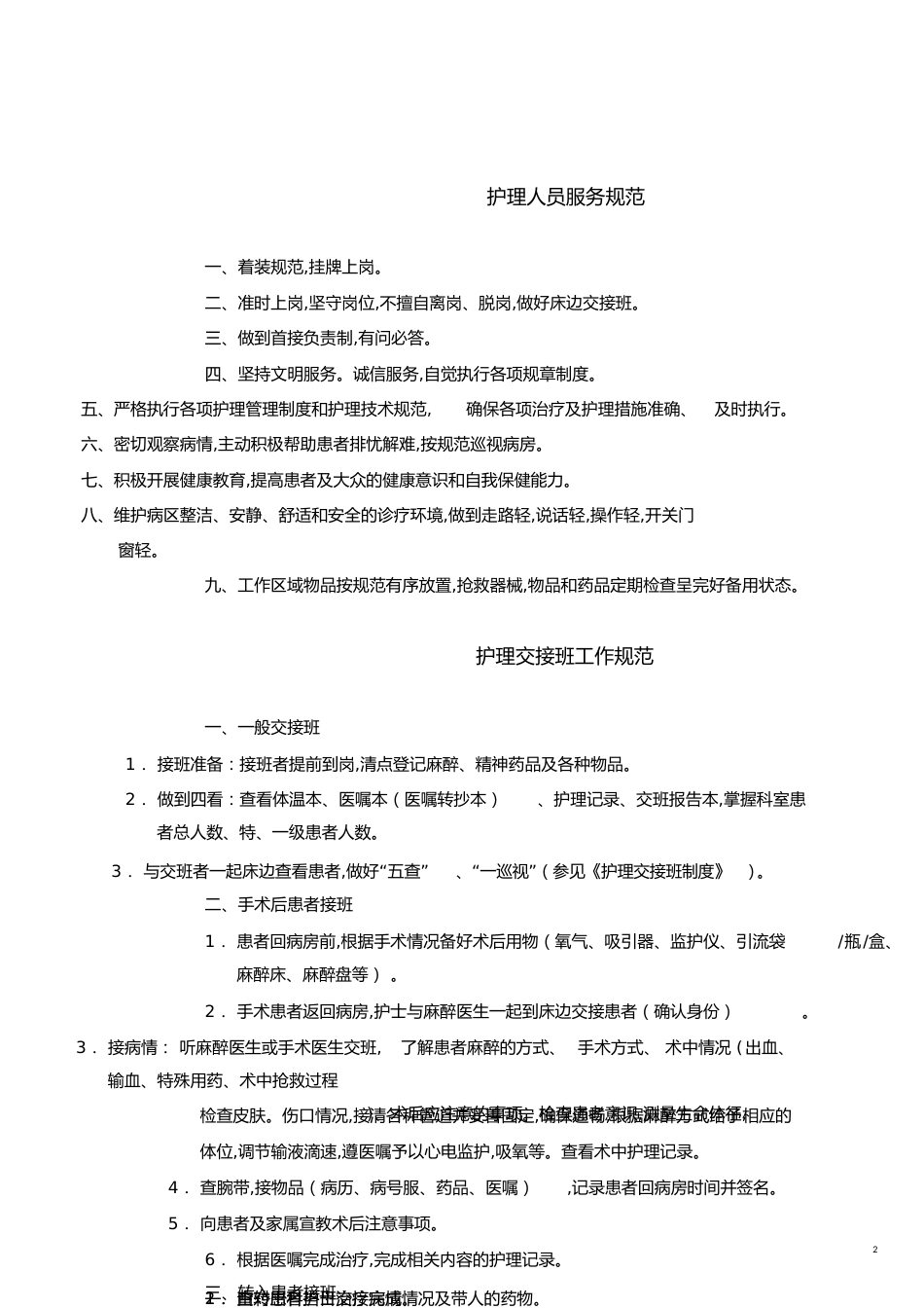 护理工作规范[共25页]_第2页