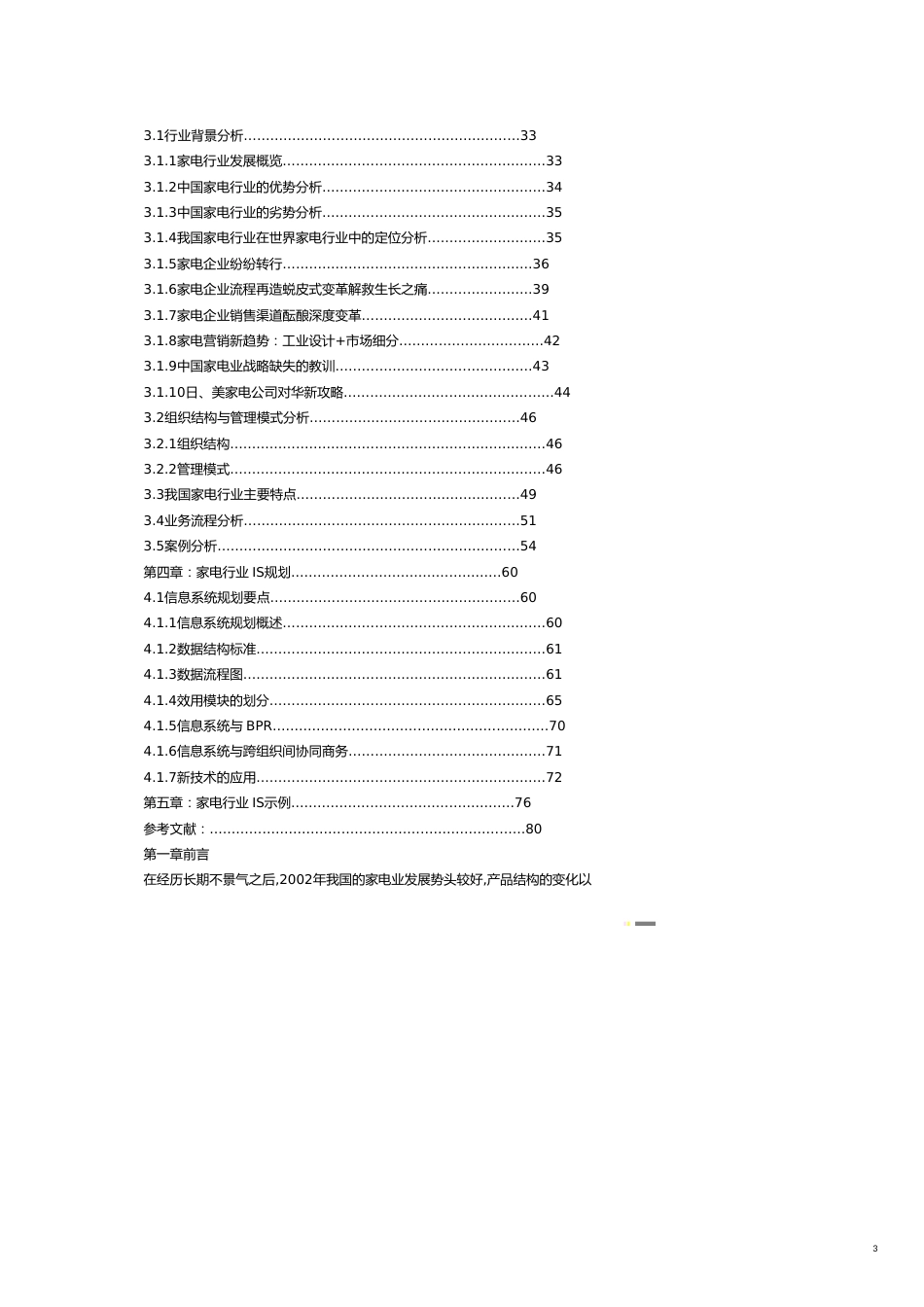 行业分析报告家电行业管理模式规划报告_第3页