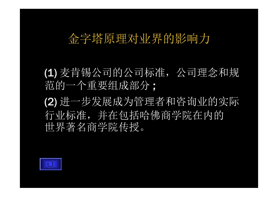 金字塔原理培训演示教材[共129页]_第3页