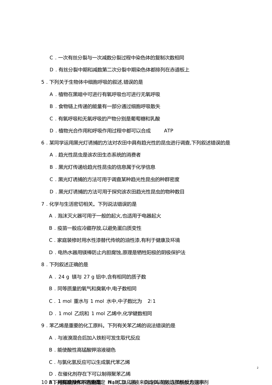 2018高考理综全国卷III[共24页]_第2页