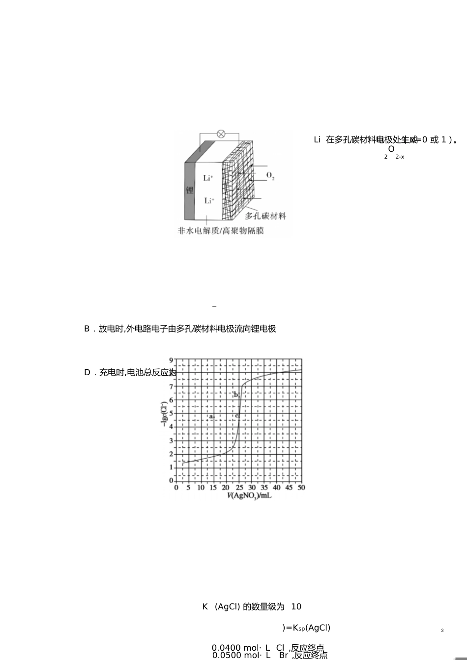 2018高考理综全国卷III[共24页]_第3页