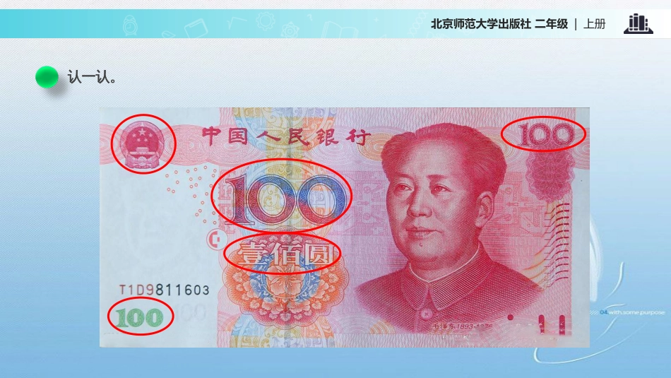 第一单元·加与减买衣服_第3页