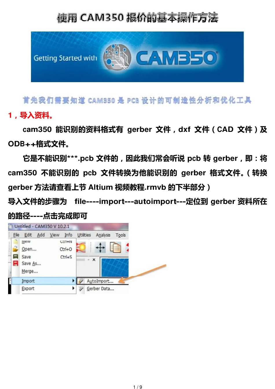 今天我给大家讲解CAM350的基本操作方法_第1页