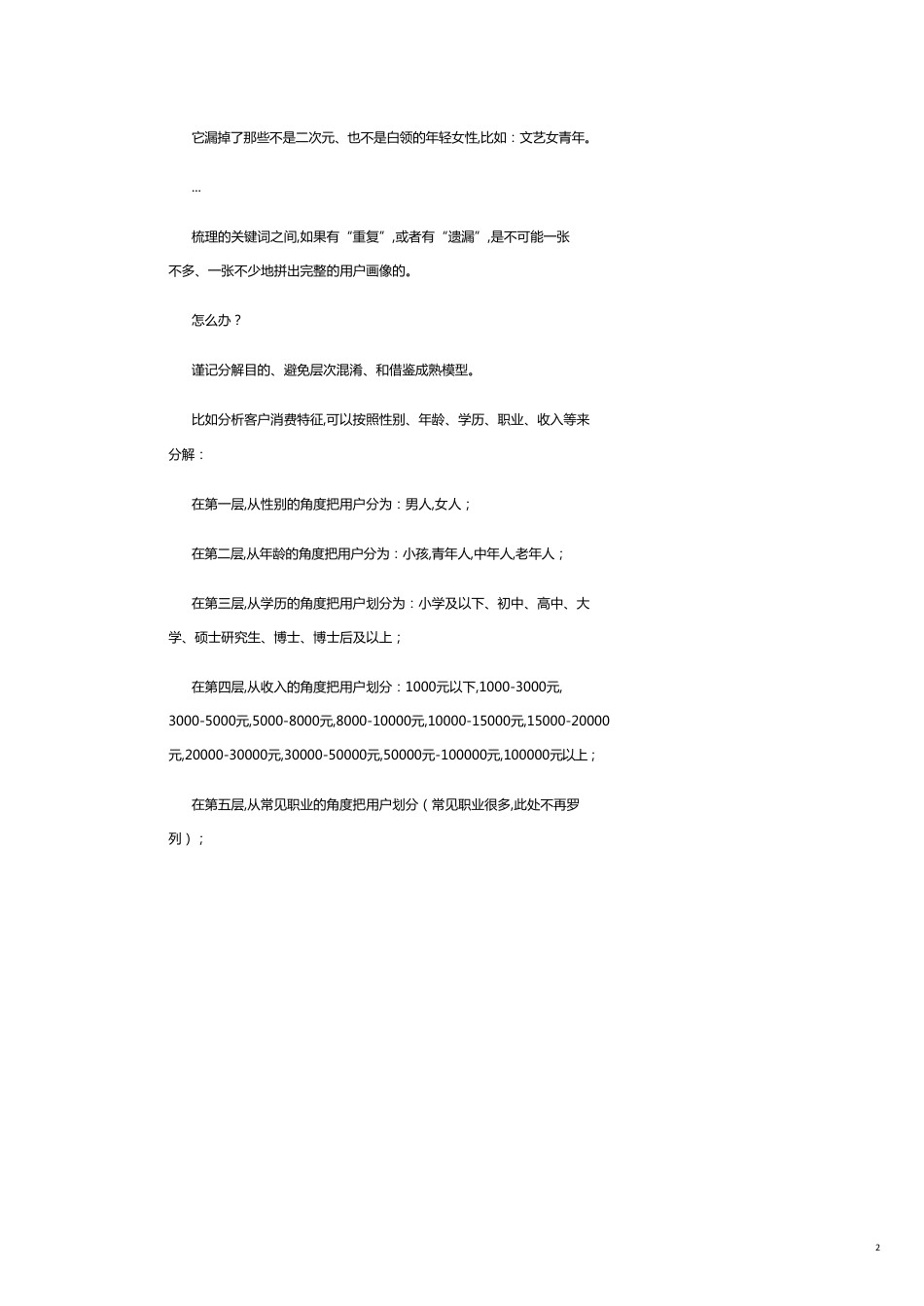 金字塔原理——MECE法则、SCQA架构[共7页]_第2页