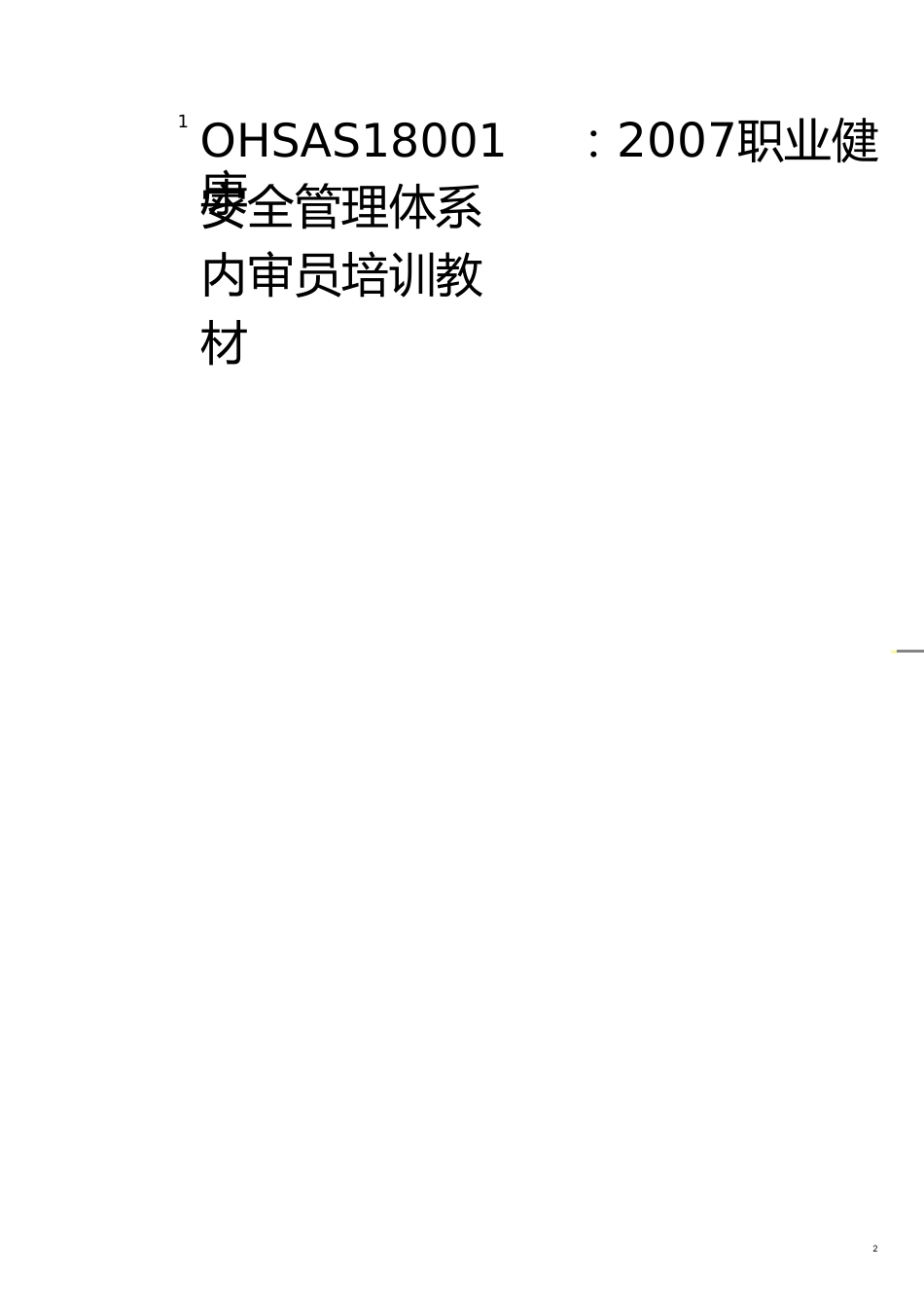 财务管理内部审计职业健康安全管理体系内审员讲义_第2页