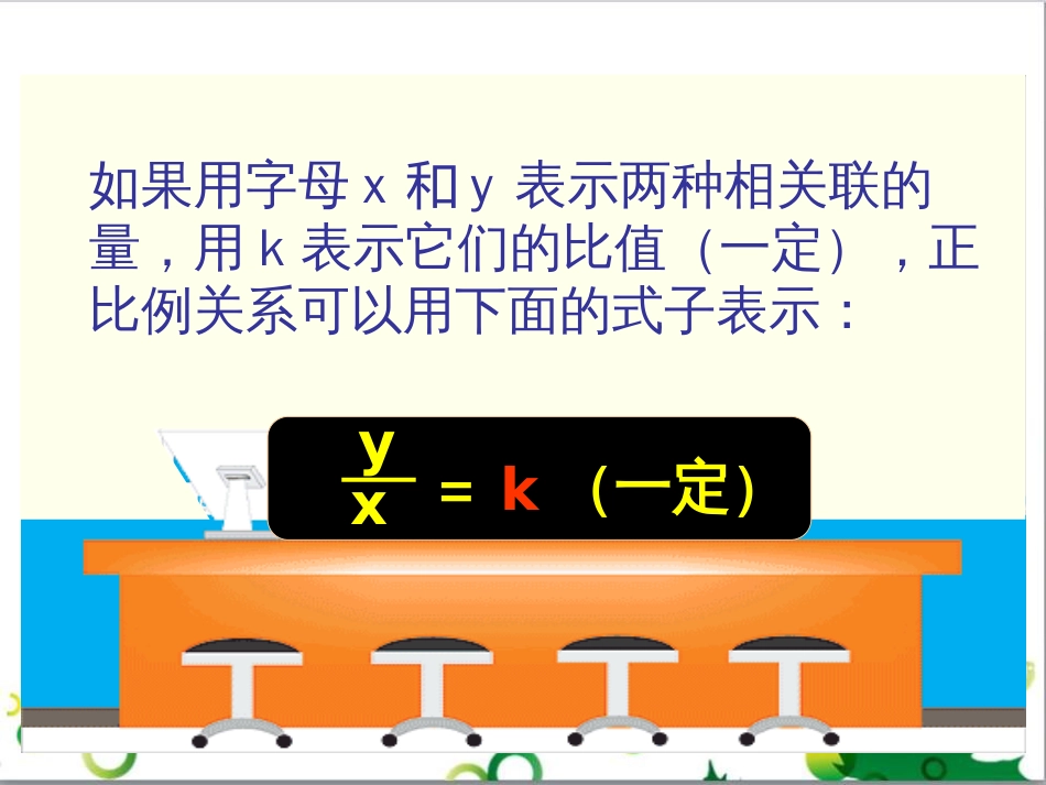 课件《正比例的练习课》(精选)-2_第3页